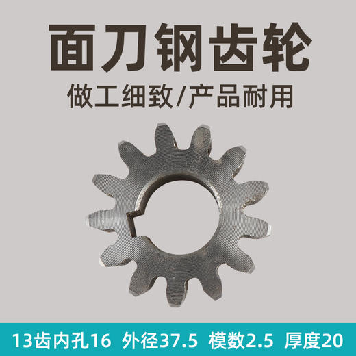 面刀钢齿轮13齿和15齿 供2个规格选择 请核对数据下单 商品图1
