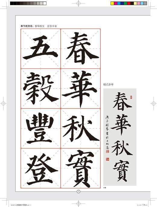 颜真卿多宝塔碑集字吉语诗词｜程峰 编｜楷书-碑帖-中国-隋代｜0.35kg 商品图5