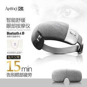 艾优apiyoo智能眼部按摩仪护眼仪舒缓热敷眼睛按摩器【艾优】