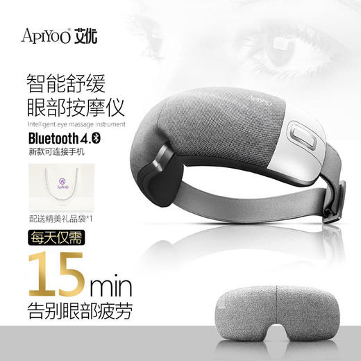 艾优apiyoo智能眼部按摩仪护眼仪舒缓热敷眼睛按摩器【艾优】 商品图0