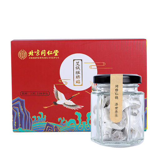 【买二送一！买三送二！】北京同仁堂艾脐贴礼盒装 艾绒桂圆肚脐贴艾灸贴 精选5种植物原材 使用方便 30粒30贴 商品图6