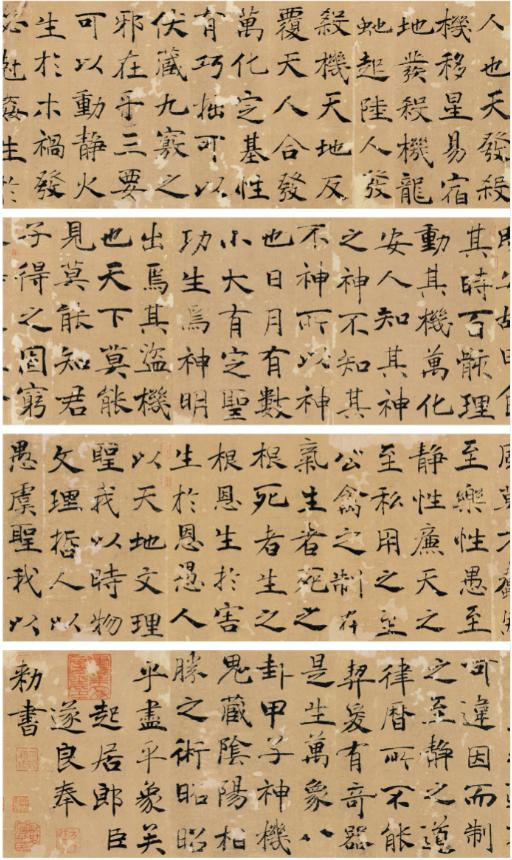 褚遂良阴符经 ｜经典碑帖全本放大｜上海书画出版社 编｜楷书-碑帖-中国-唐代 商品图1