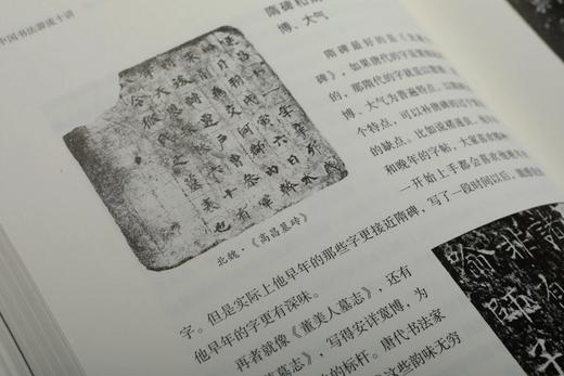 《中国书法源流十讲》 商品图9