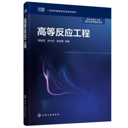 高等反应工程 商品图0