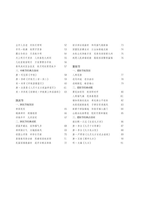 智永楷书千字文集字吉语诗词｜沈菊 编｜楷书-碑帖-中国-隋代｜0.35kg 商品图2