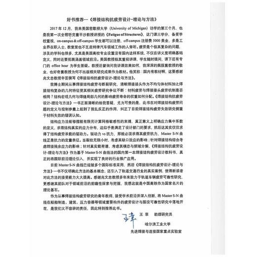 焊接结构抗疲劳设计 理论与方法 第2版 商品图2