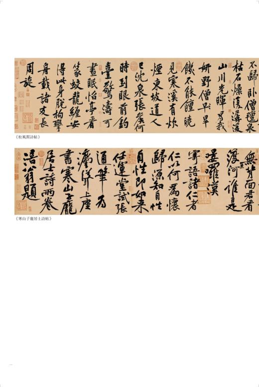 黄庭坚松风阁诗帖 寒山子庞居士诗帖｜经典碑帖全本放大 ｜行书-碑帖-中国-北宋 商品图3