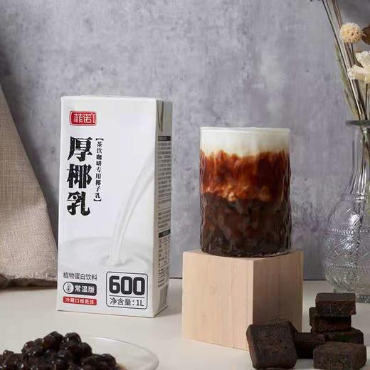 I3 菲诺椰浆厚椰乳奶茶生椰拿铁西米露甜品1L装  椰汁烘焙原料家用 商品图0