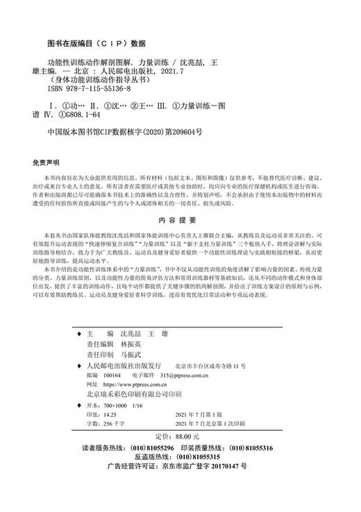 功能性训练动作解剖图解肌肉力量训练基础计划wan全图解书 商品图1