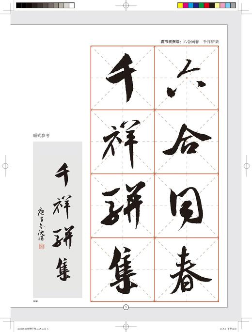 原价38元｜米芾行书集字吉语诗词｜沈浩 编｜行书－法帖－中国－北宋｜0.35kg 商品图6