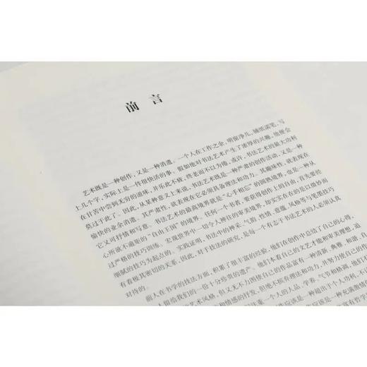 中国书学技法评注（修订本）｜刘小晴 商品图5