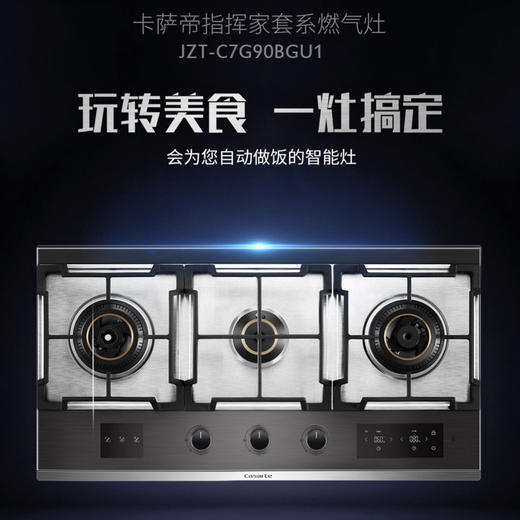 卡萨帝（Casarte）灶具JZT-C7G90BGU1 商品图1