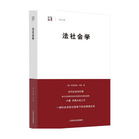 法社会学 尼克拉斯 卢曼 著 法律