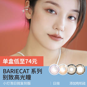 奶油小灯泡｜素人原生瞳反馈