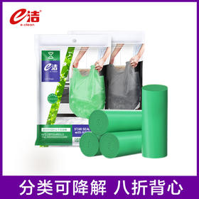 e洁垃圾袋背心式可生物降解加大加厚一次性家用厨房塑料袋
