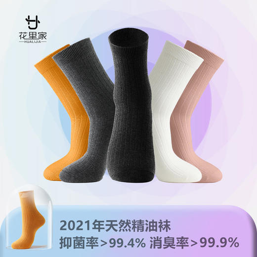 花里家精油袜中筒袜柔软亲肤吸湿透气优质棉纤维高弹罗口防勒袜口穿上没有束缚和压迫感 商品图1