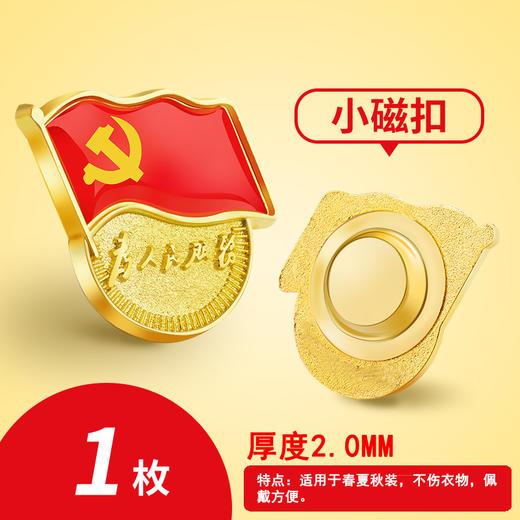大好吸扣党徽 商品图1