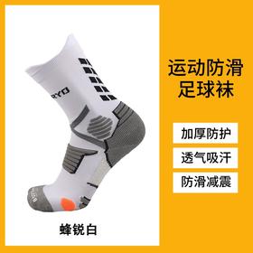 蜂锐运动防滑中袜蜂锐白203210411