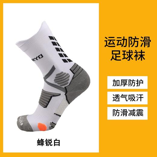 蜂锐运动防滑中袜蜂锐白203210411 商品图0