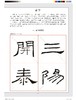 礼器碑集字吉语诗词｜沈浩 编｜隶书－碑帖－中国－宋汉时代｜035kg 商品缩略图4
