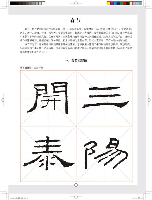 礼器碑集字吉语诗词｜沈浩 编｜隶书－碑帖－中国－宋汉时代｜035kg 商品图4