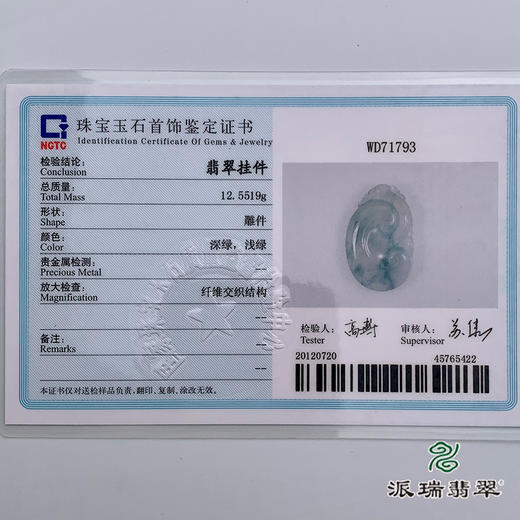 派瑞翡翠 翡翠挂件 冰糯种 飘花 商品图4