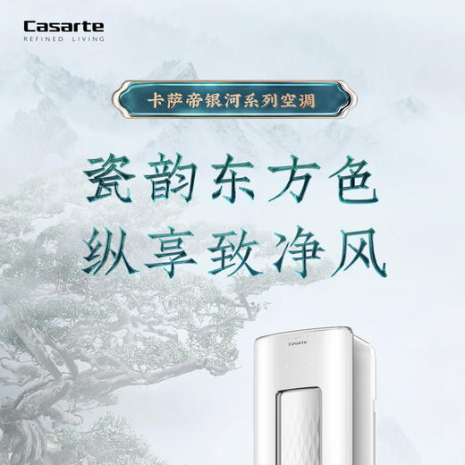 卡萨帝 （Casarte）空调 CAP728GCA(81)U1 商品图2