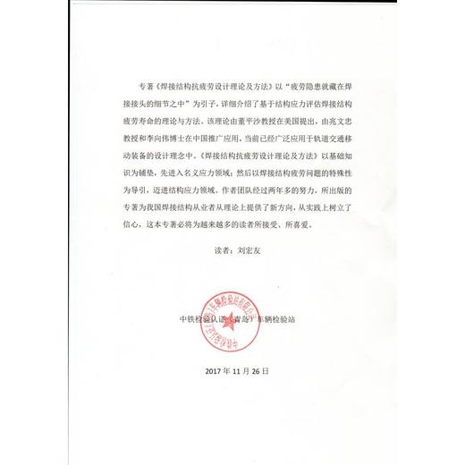 焊接结构抗疲劳设计 理论与方法 第2版 商品图4