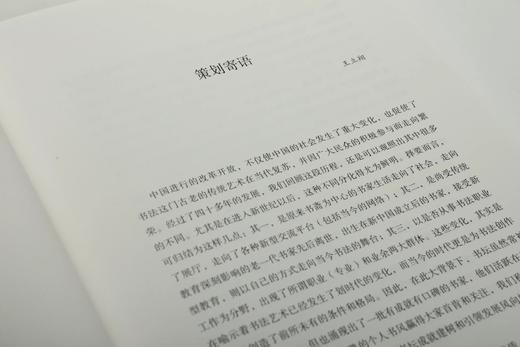 《中国书法源流十讲》 商品图6