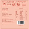 全食物日记 S29冻干草莓20g *4袋 商品缩略图2