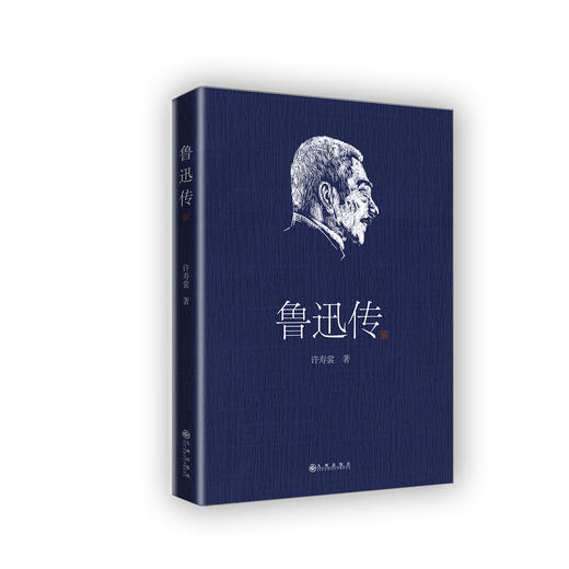 【直播专享】从来如此，便对么？| 《鲁迅传》《从来如此，便对么》 商品图2