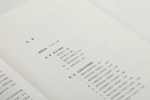 《篆书艺术十讲》 商品图5