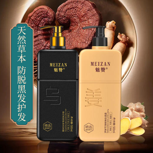 魅赞植物防掉黑发洗护套装 商品图8