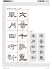礼器碑集字吉语诗词｜沈浩 编｜隶书－碑帖－中国－宋汉时代｜035kg 商品缩略图9