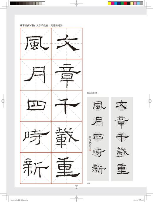 礼器碑集字吉语诗词｜沈浩 编｜隶书－碑帖－中国－宋汉时代｜035kg 商品图9