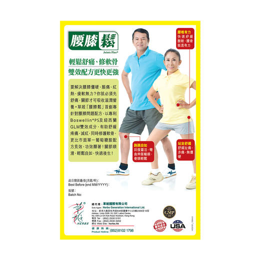 草姬Herbs Generation 腰膝松 60粒 商品图3