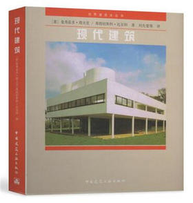 世界建筑史丛书