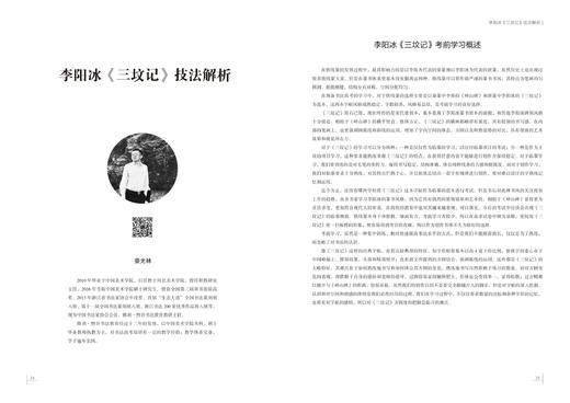 书法高考名师名帖技法解析｜上海书画出版社 编｜书法艺术-技法指导 商品图3