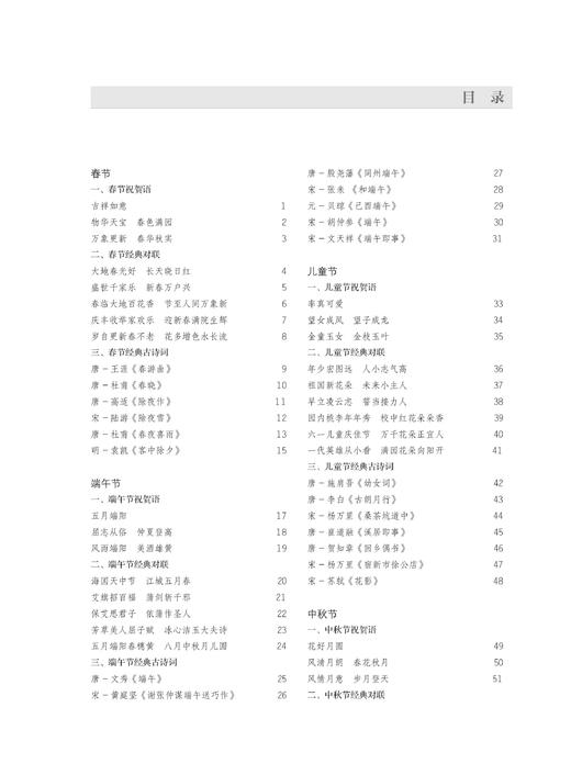 智永楷书千字文集字吉语诗词｜沈菊 编｜楷书-碑帖-中国-隋代｜0.35kg 商品图1