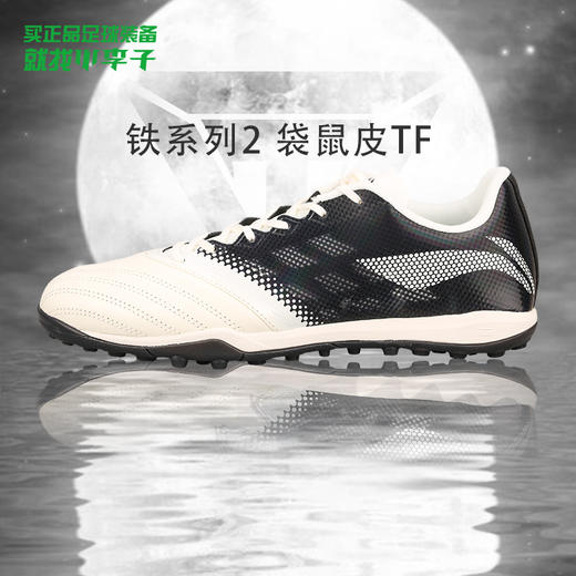正品Lining/李宁铁系列2代袋鼠皮TF碎钉足球鞋男ASTR0177 商品图0