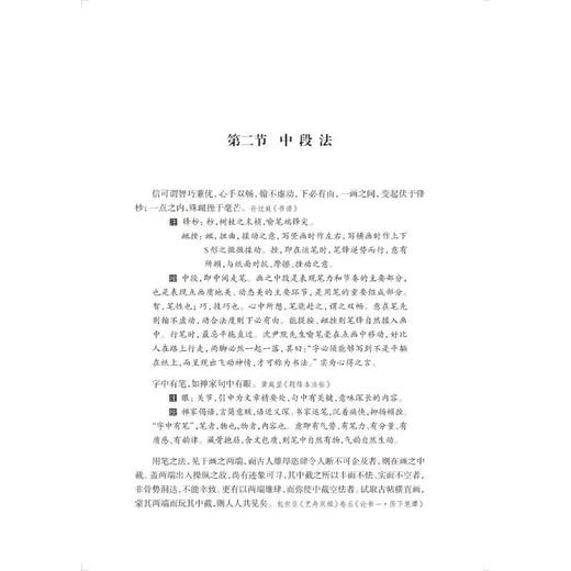 中国书学技法评注（修订本）｜刘小晴 商品图11