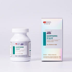 已下架 预售 | 协和生物 酐益清 蒲公英姜黄压片糖果0.8g*60粒/盒 赠呼嘎漱口水一盒[A类]