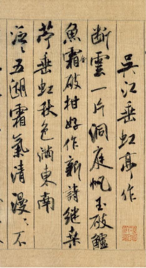 米芾蜀素帖 苕溪诗帖 ｜经典碑帖全本放大｜行书-碑帖-中国-北宋 商品图3