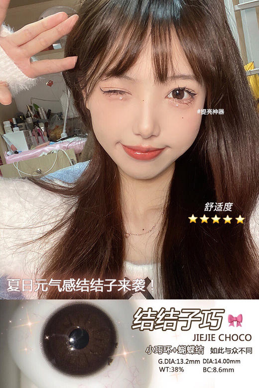 年抛 Sexycon  结结子系列  结结子巧/黑  14.0  着色13.2 商品图1