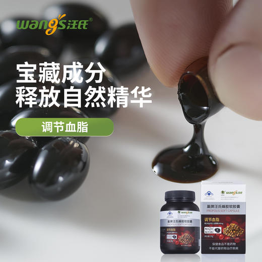 巢牌汪氏蜂胶软胶囊 500mg/粒*60粒（紫银蜂胶）(内部） 商品图3