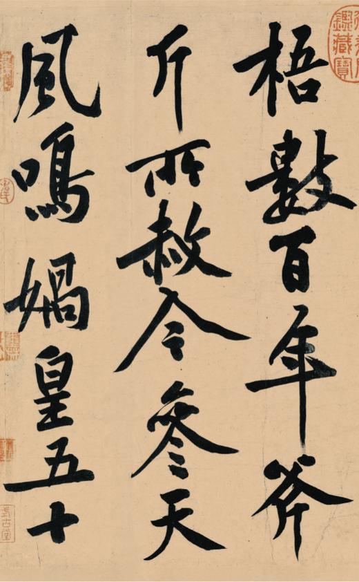 黄庭坚松风阁诗帖 寒山子庞居士诗帖｜经典碑帖全本放大 ｜行书-碑帖-中国-北宋 商品图1