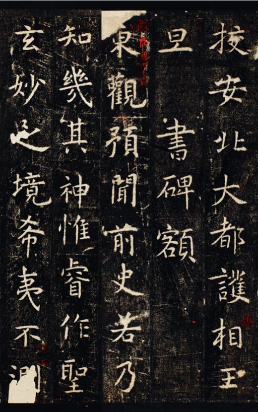 经典碑帖全本放大 虞世南孔子庙堂碑 ①楷书-中国-碑帖-唐代 60元 商品图2