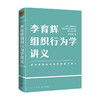 李育辉组织行为学讲义 得到讲师李育辉 著 成为掌握组织机密的极少数人 职场人适用 中信书店 商品缩略图0