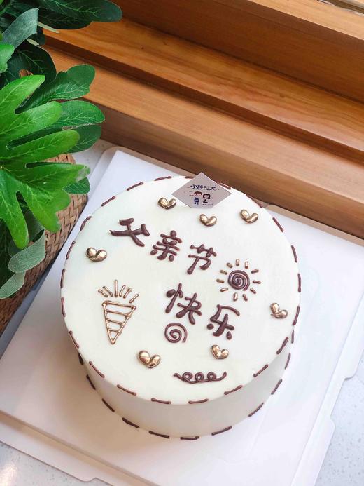 父亲节奶油蛋糕 下单前请仔细阅读商品详情 商品图0