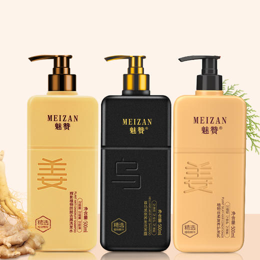 魅赞植物防掉黑发洗护套装 商品图6